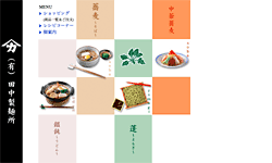 田中製麺所